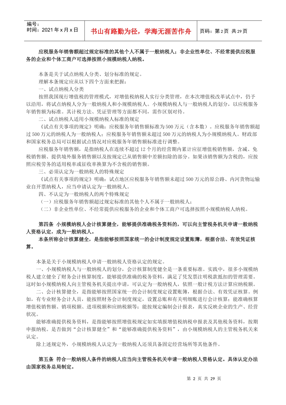 01北京营改增交通运输业和部分现代服务业试点实施办法_第2页