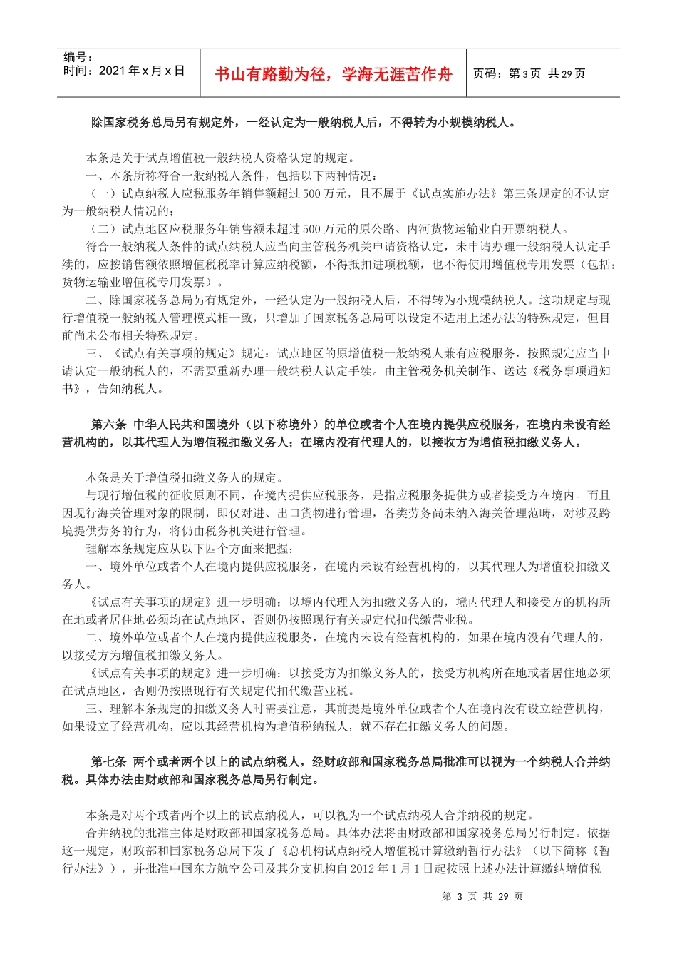 01北京营改增交通运输业和部分现代服务业试点实施办法_第3页
