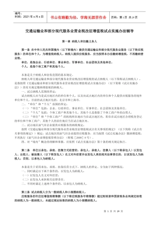 01北京营改增交通运输业和部分现代服务业试点实施办法