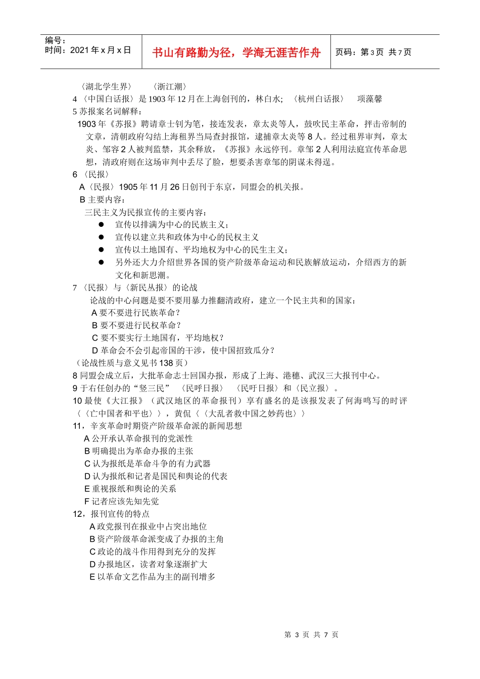 《中国新闻事业史》复习纲要_第3页