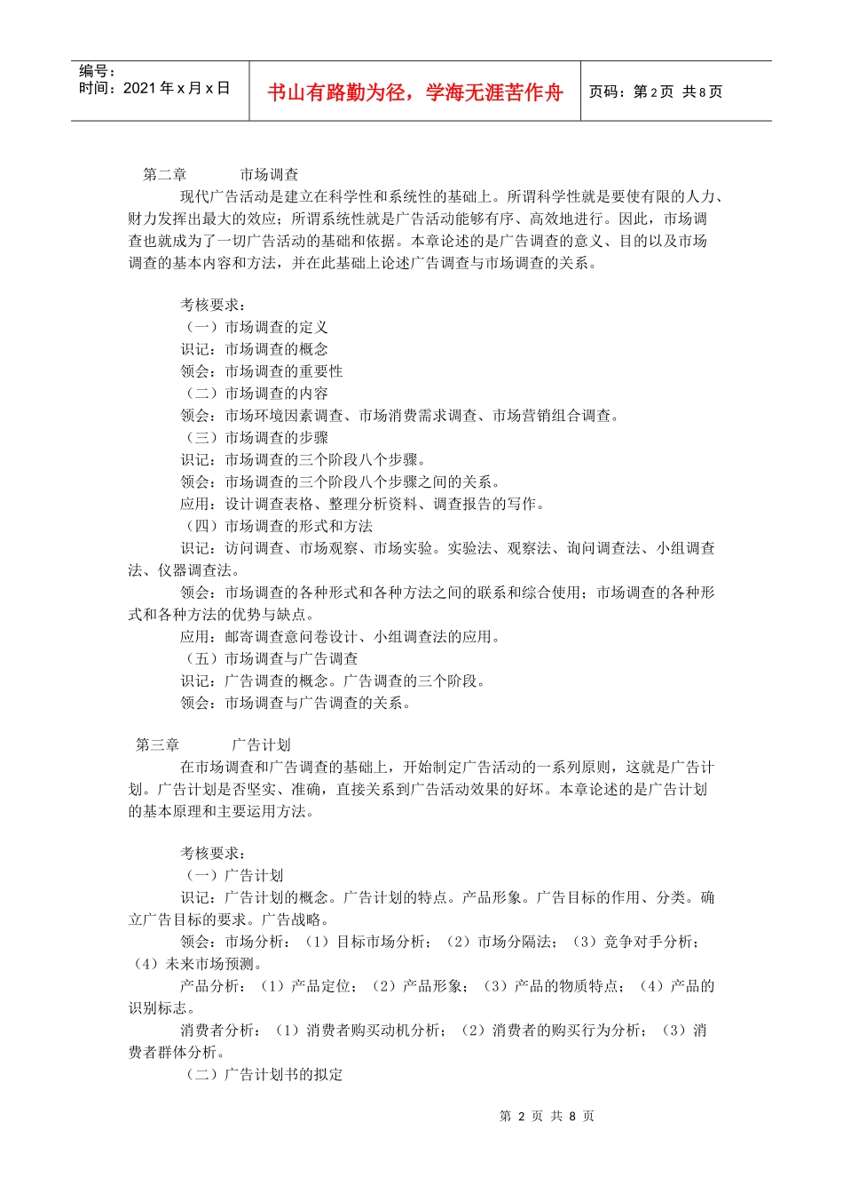 广告学课程大纲_第2页