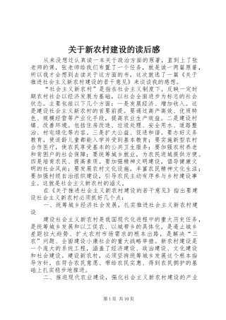 关于新农村建设的读后感