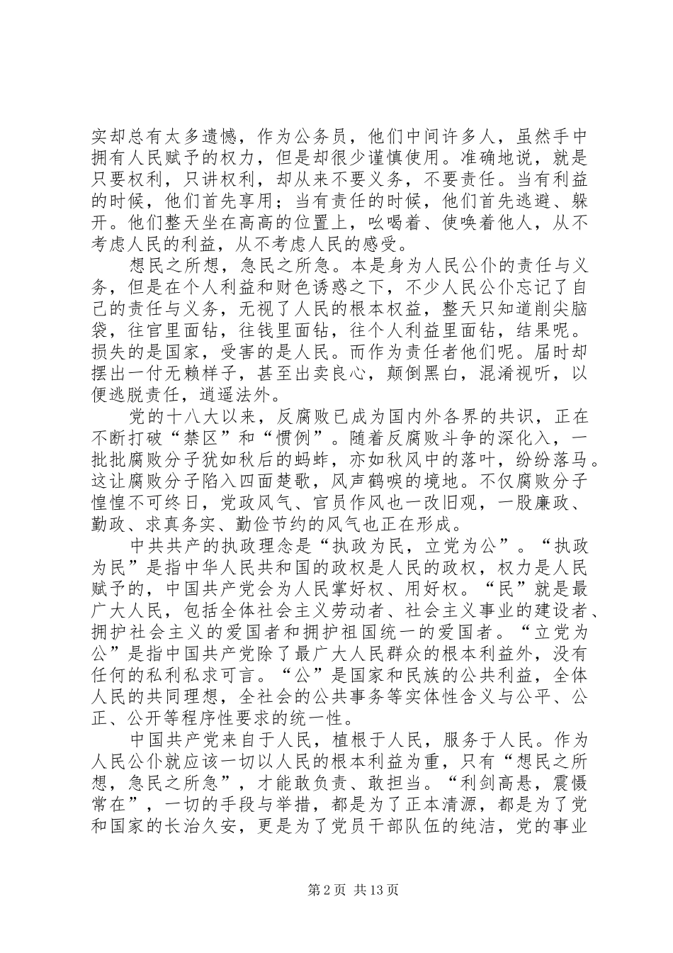 巡视利剑观后感范文大全（八篇）_第2页