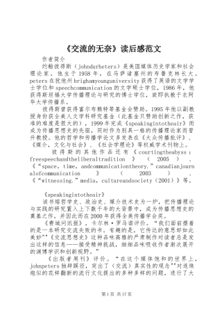 《交流的无奈》读后感范文