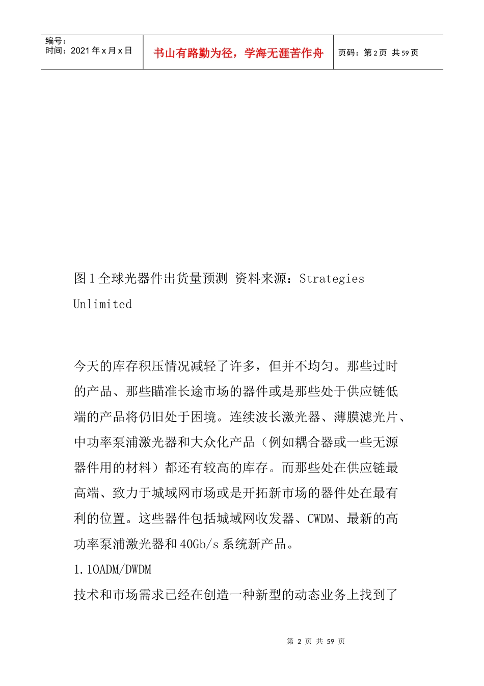 全球光通讯市场分析与预测_第2页