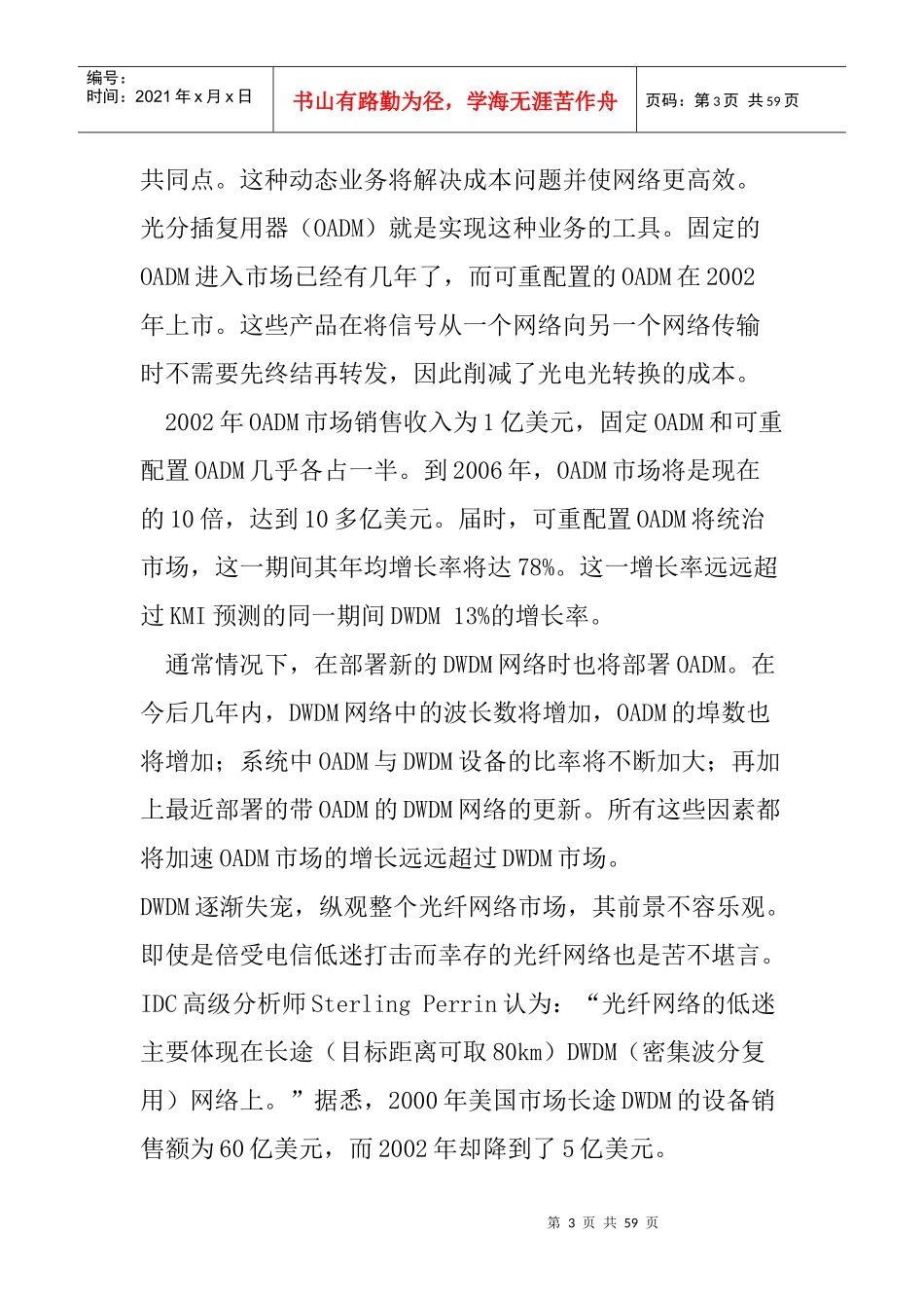 全球光通讯市场分析与预测_第3页