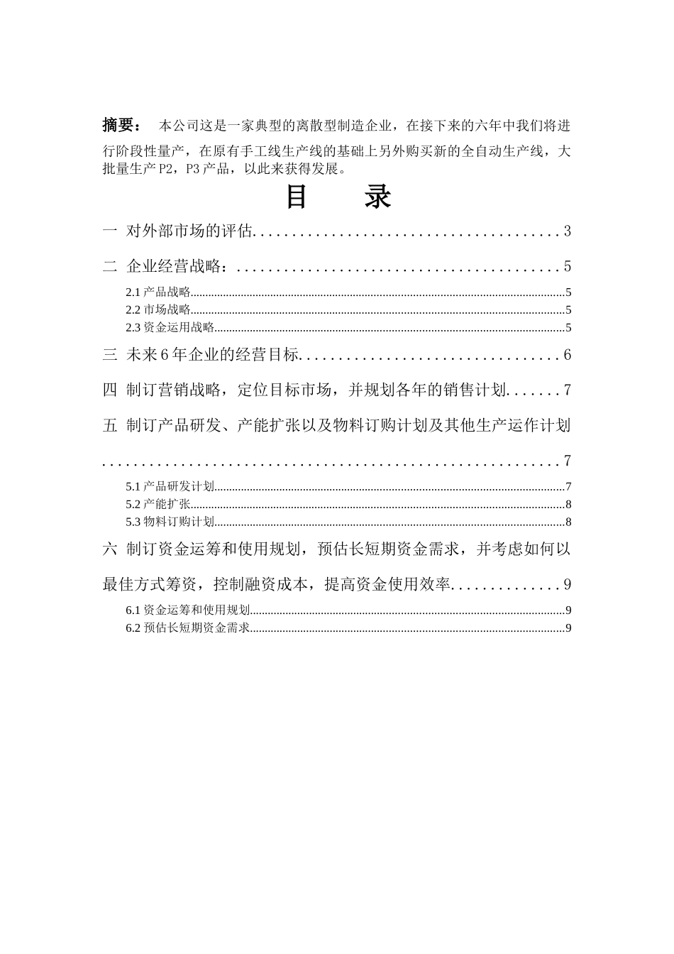 ERP营销策划_第2页