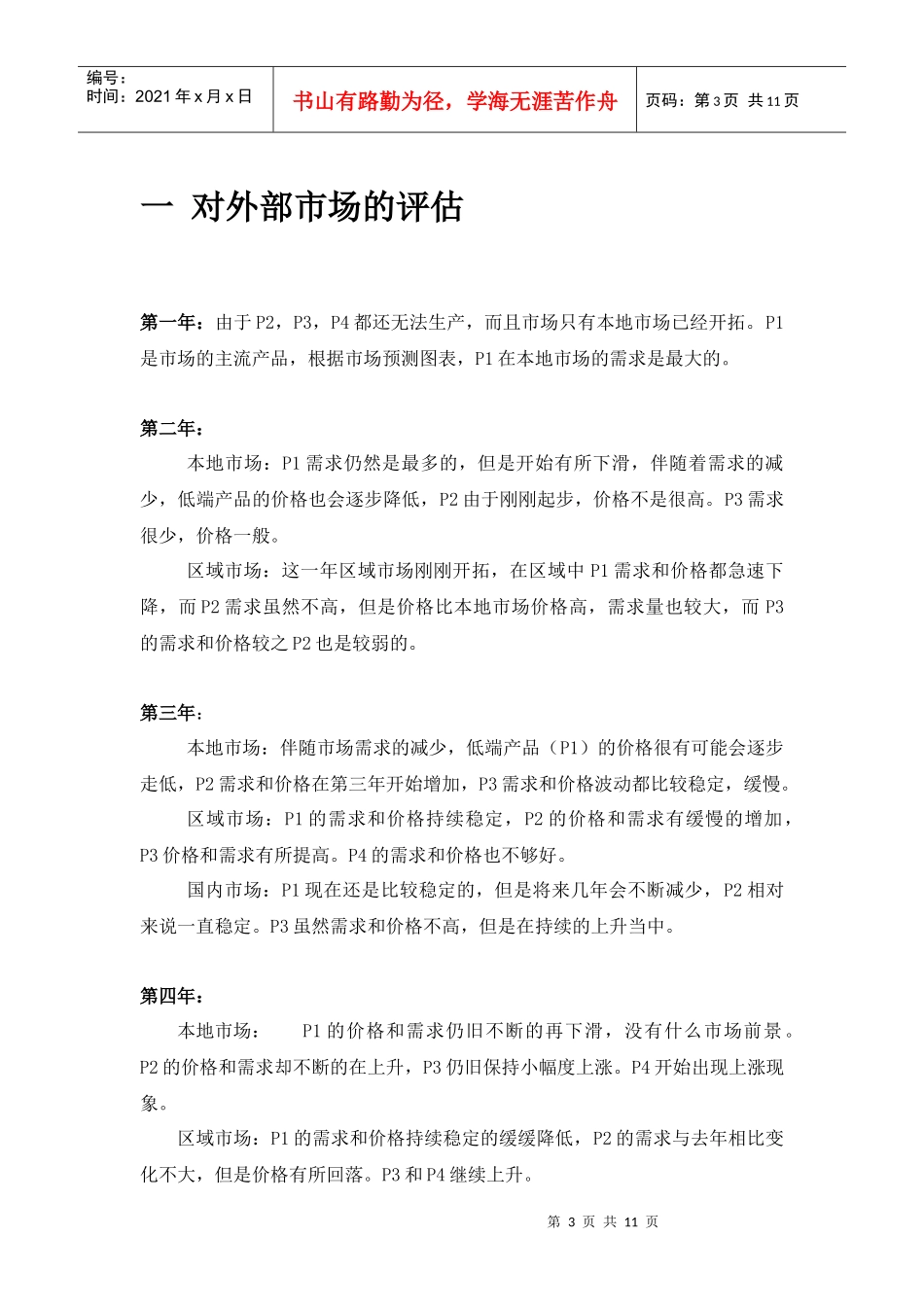 ERP营销策划_第3页