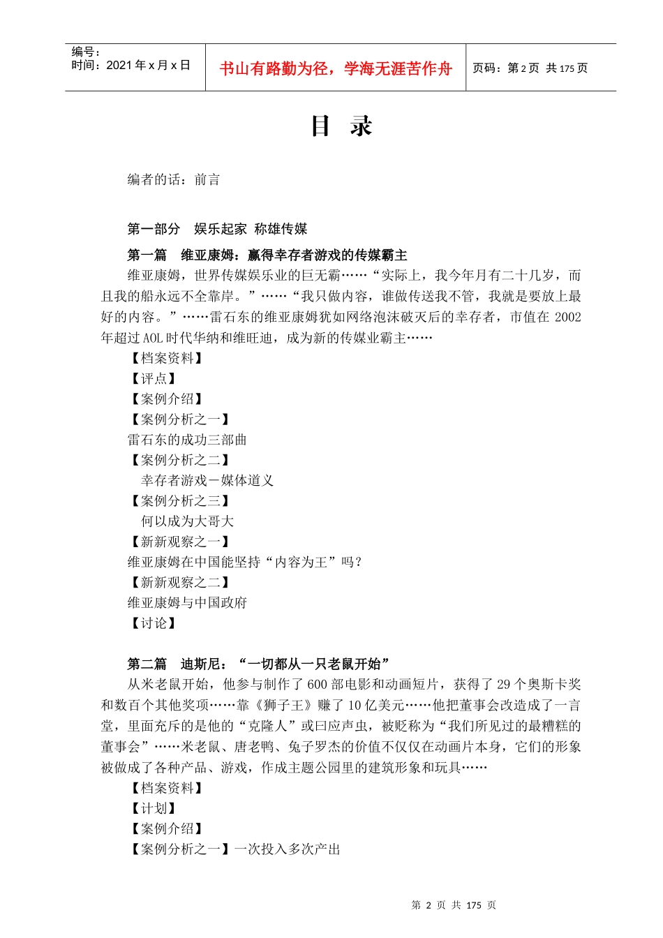 剖析全球着名媒体经典案例_第2页