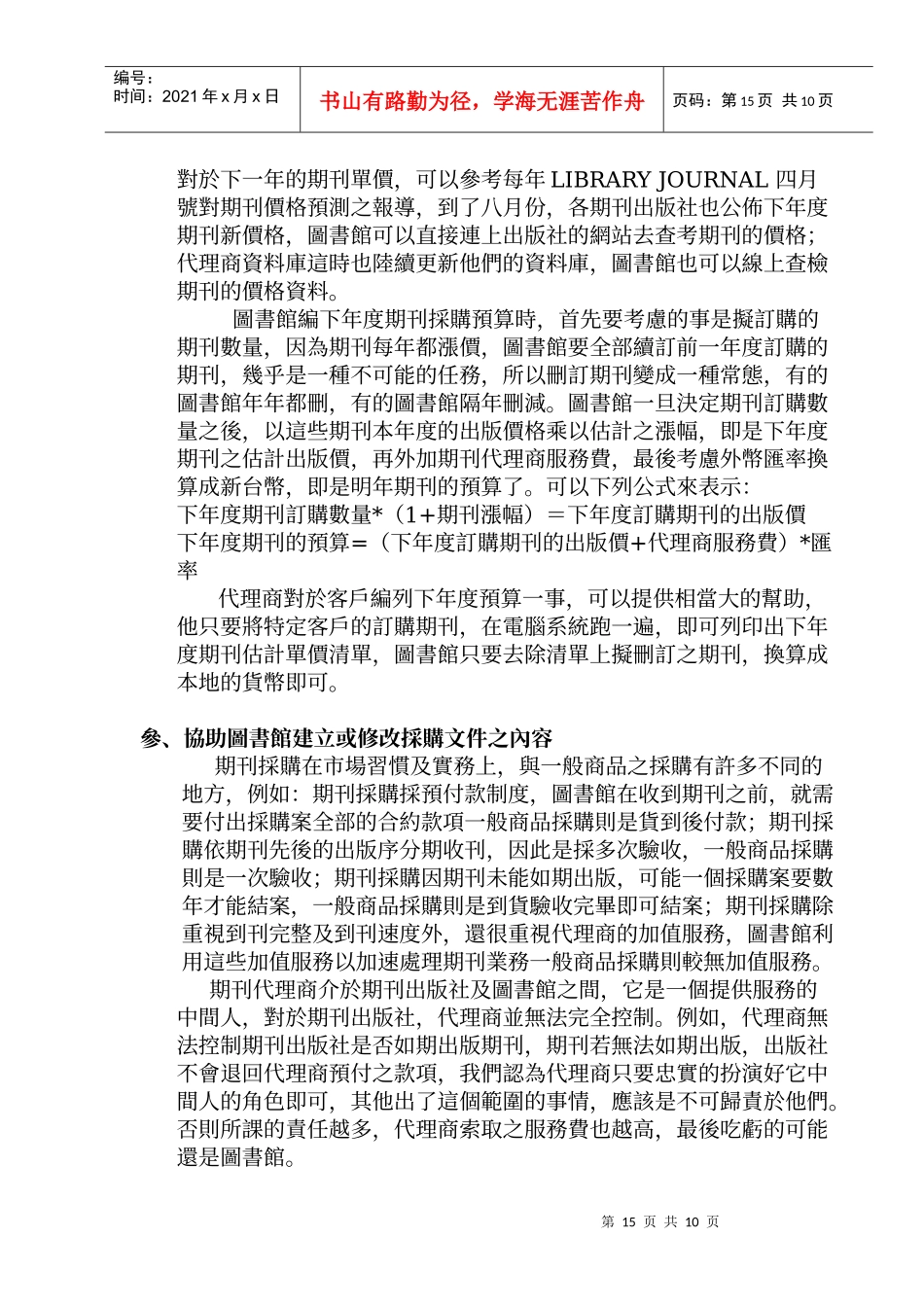 代理商应如何协助图书馆完成期刊采购案_第3页
