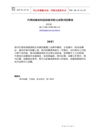 代理商应如何协助图书馆完成期刊采购案