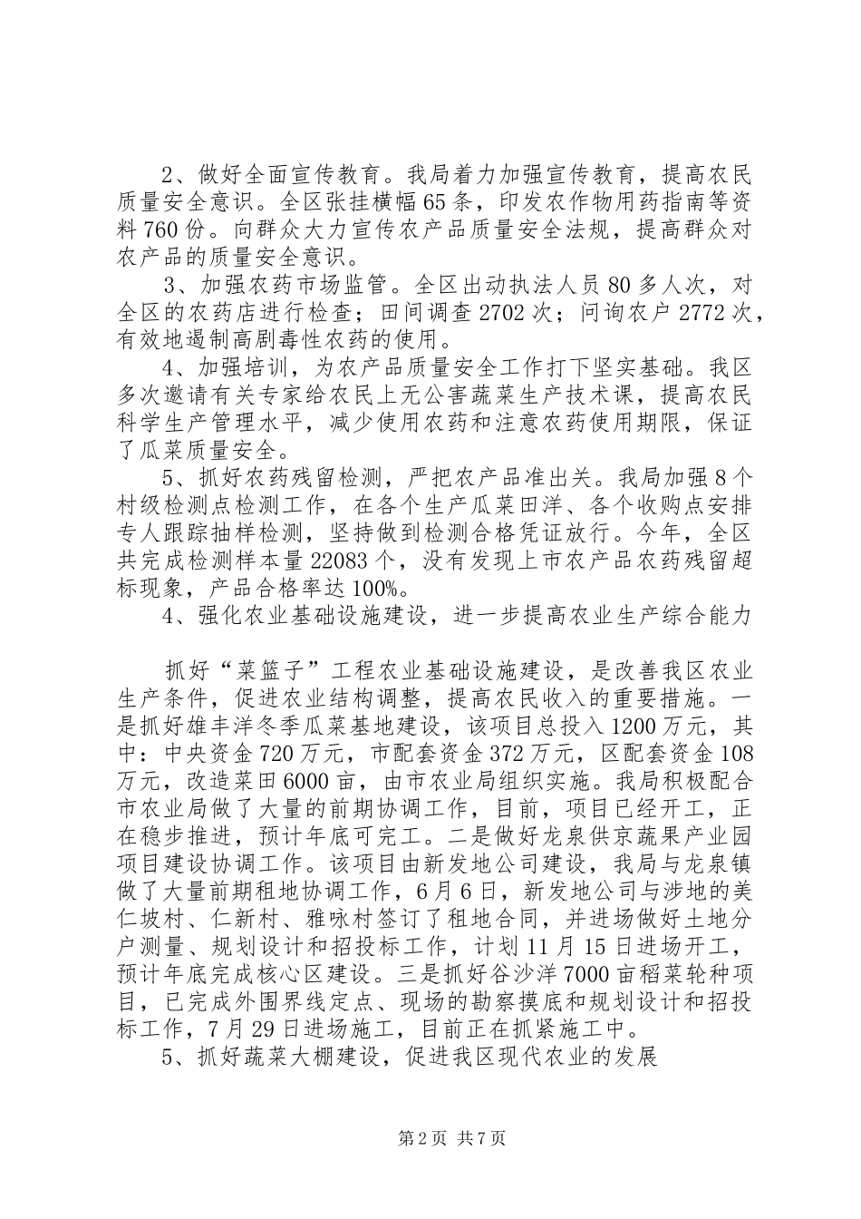 区农林局工作总结报告_第2页