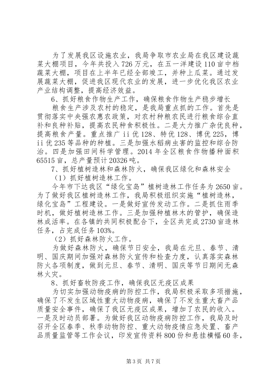 区农林局工作总结报告_第3页
