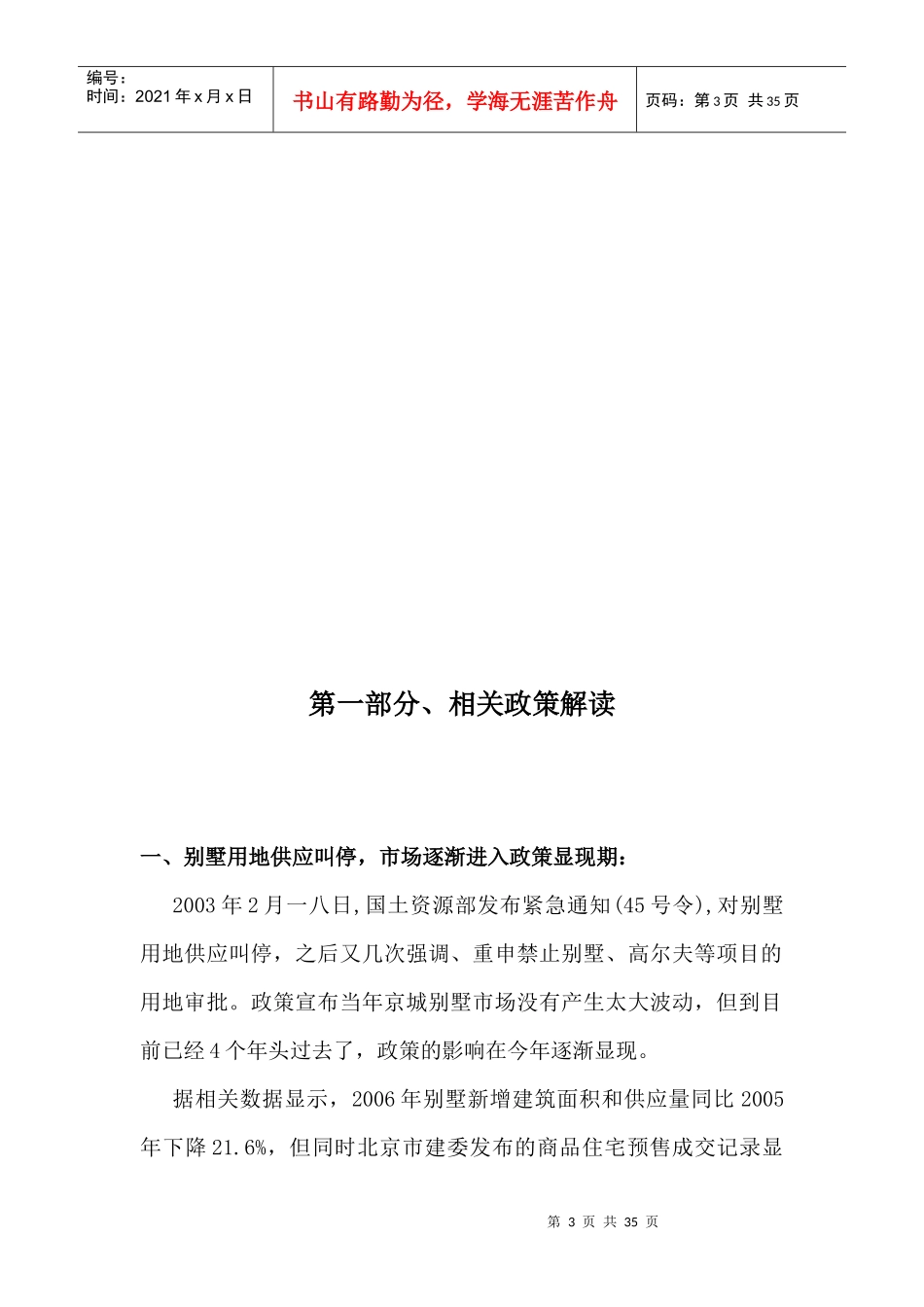 别墅市场动态分析报告_第3页