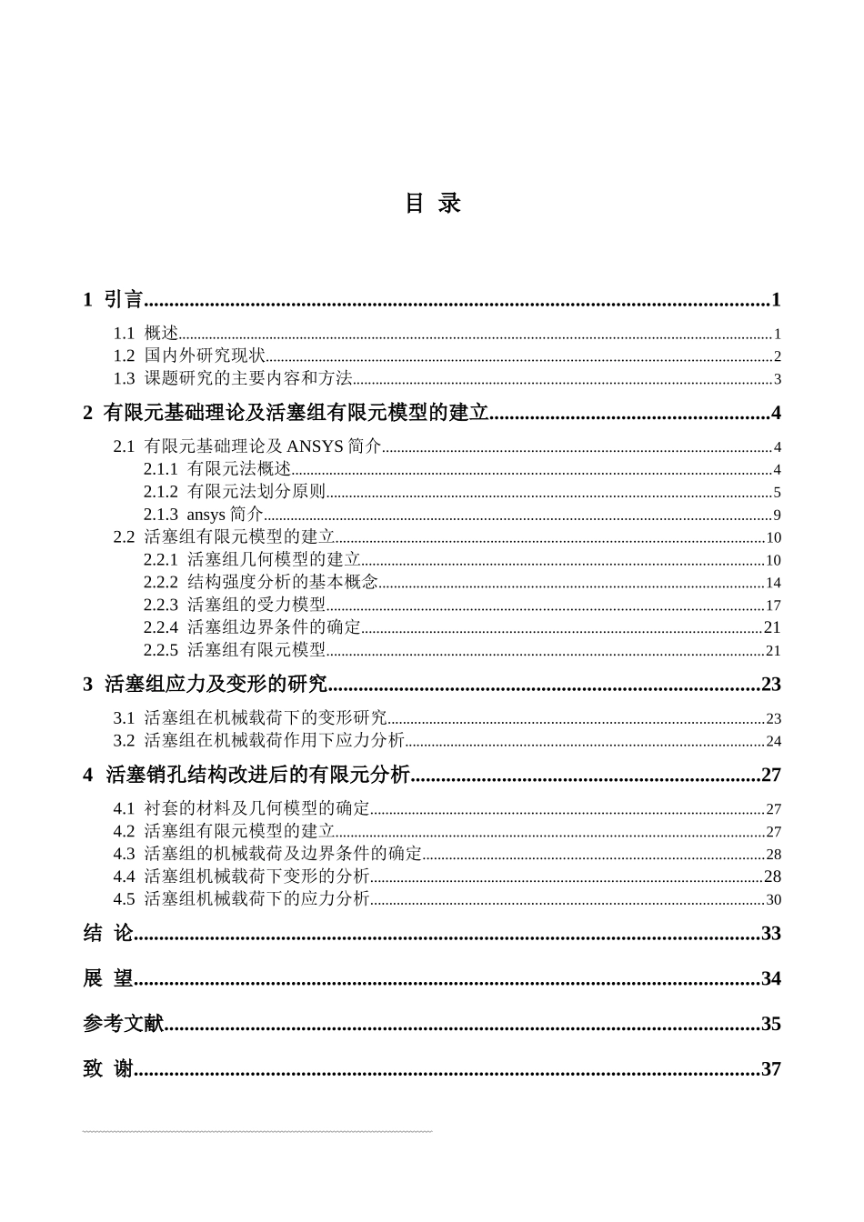 发动机活塞销孔结构强度分析及改善_第3页