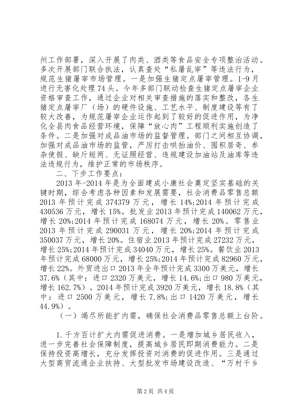 商务局工作总结 (34)_第2页