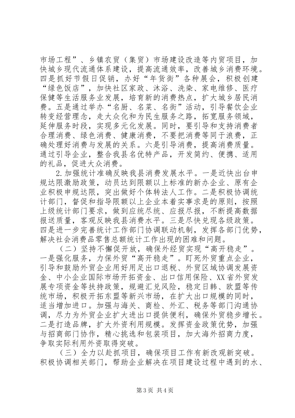 商务局工作总结 (34)_第3页