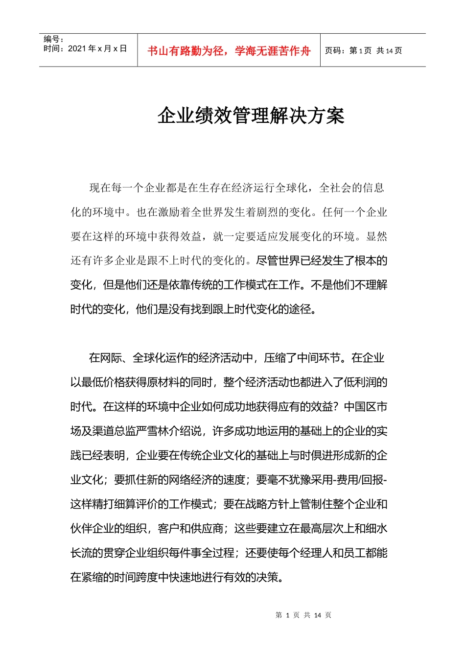 SPM企业绩效管理解决方案_第1页
