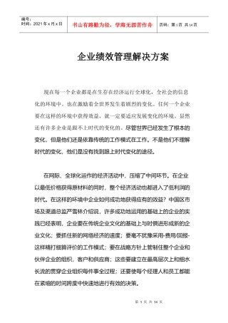 SPM企业绩效管理解决方案