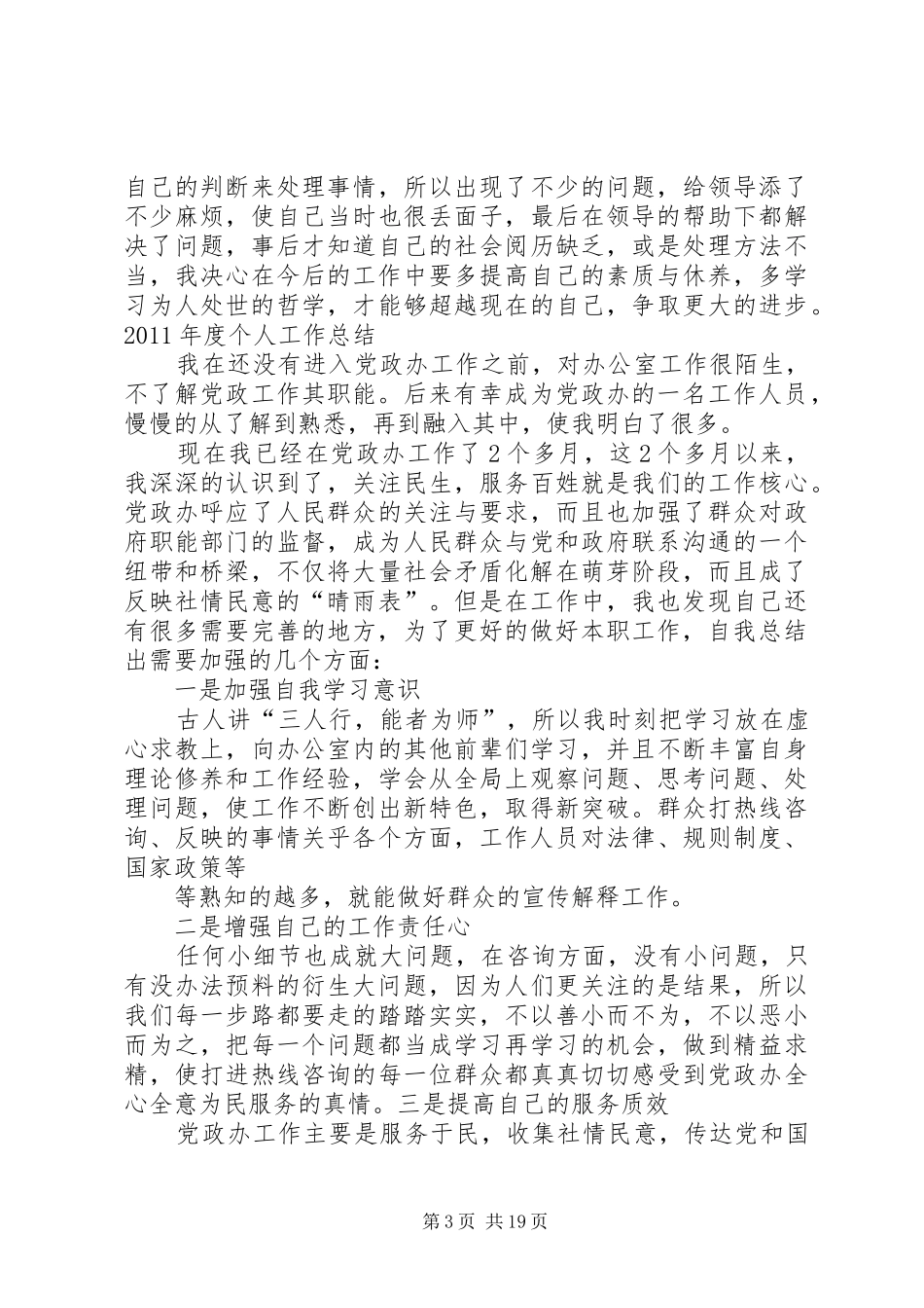 办公室科员年终个人工作总结_第3页