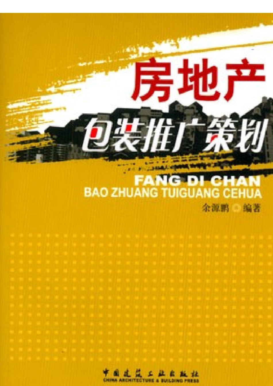国际公寓营销策划方案_第1页