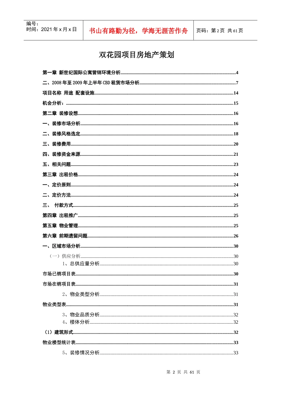 国际公寓营销策划方案_第2页