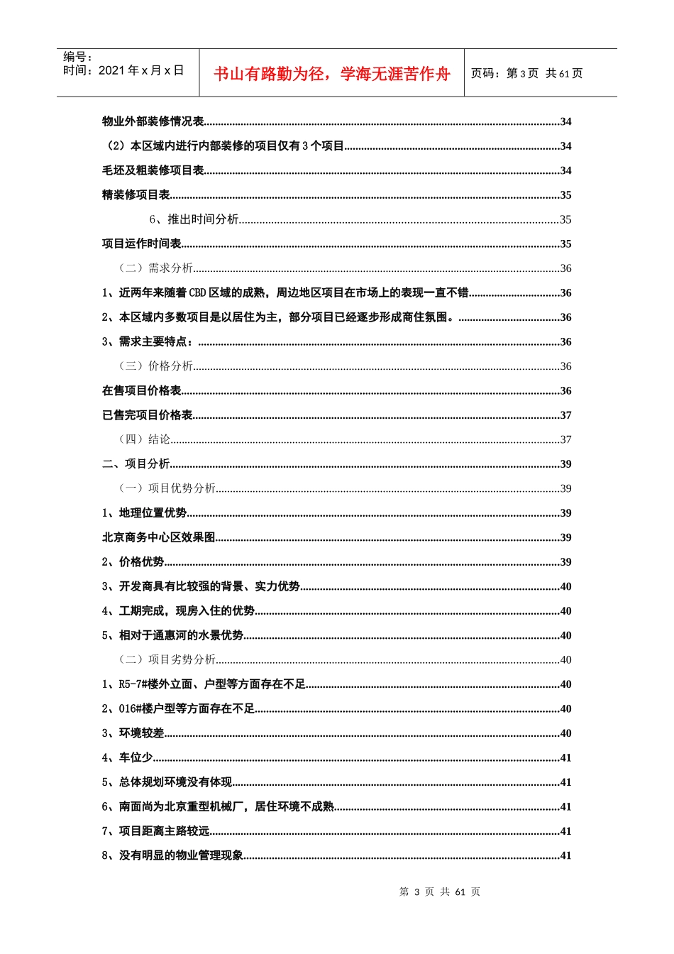 国际公寓营销策划方案_第3页