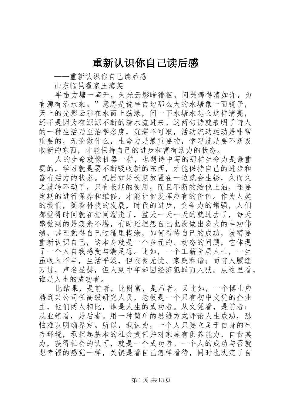 重新认识你自己读后感_第1页