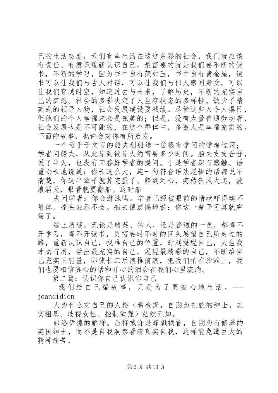 重新认识你自己读后感_第2页
