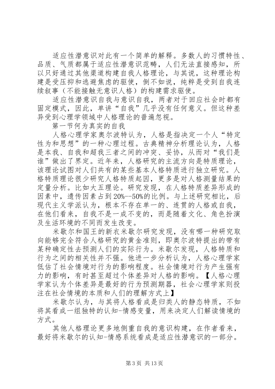 重新认识你自己读后感_第3页