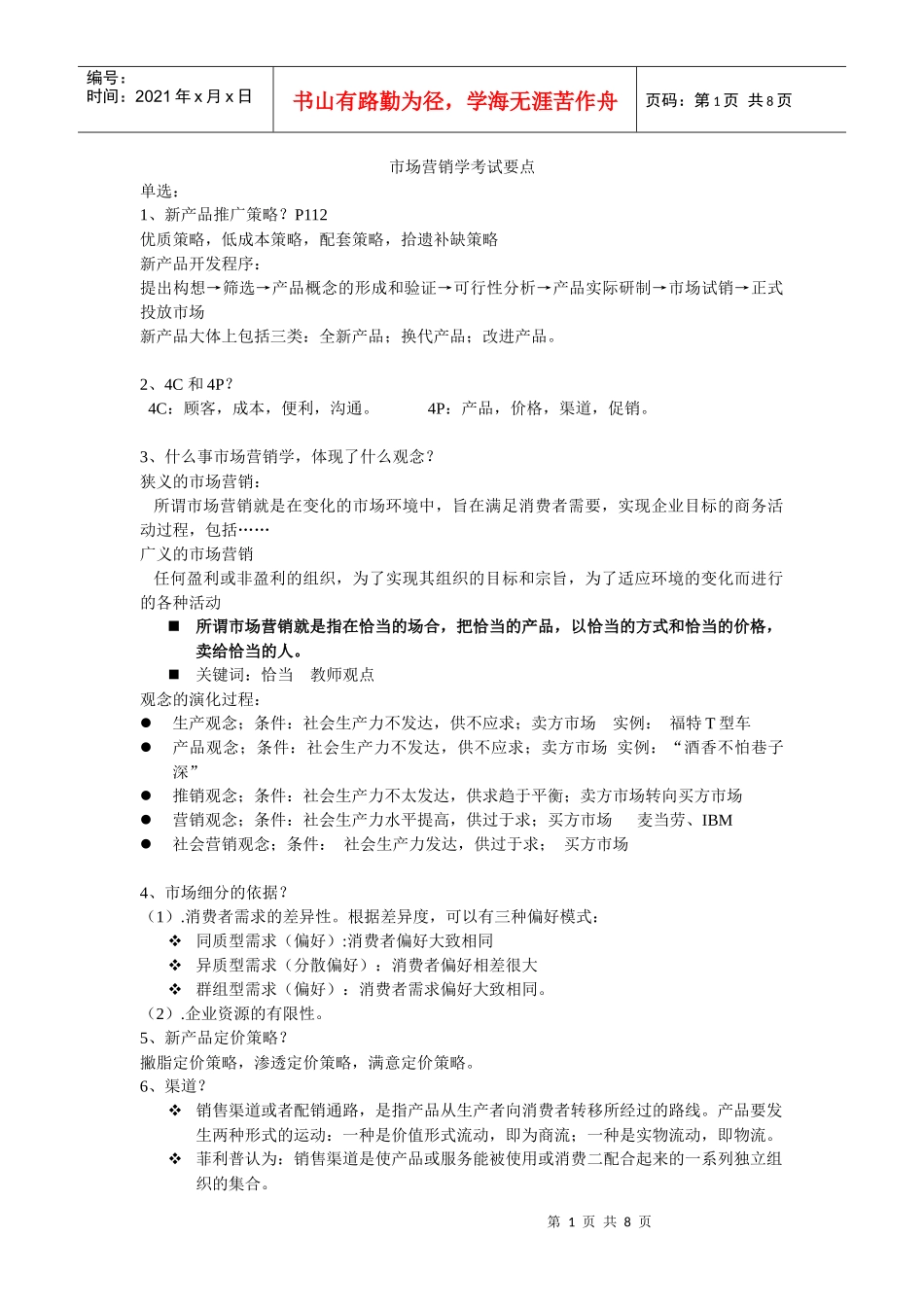 市场营销要点_第1页