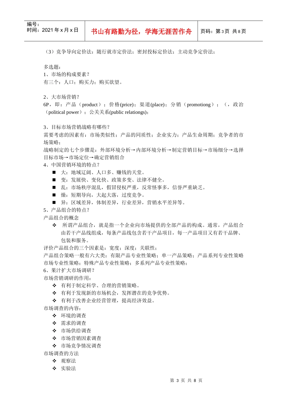 市场营销要点_第3页