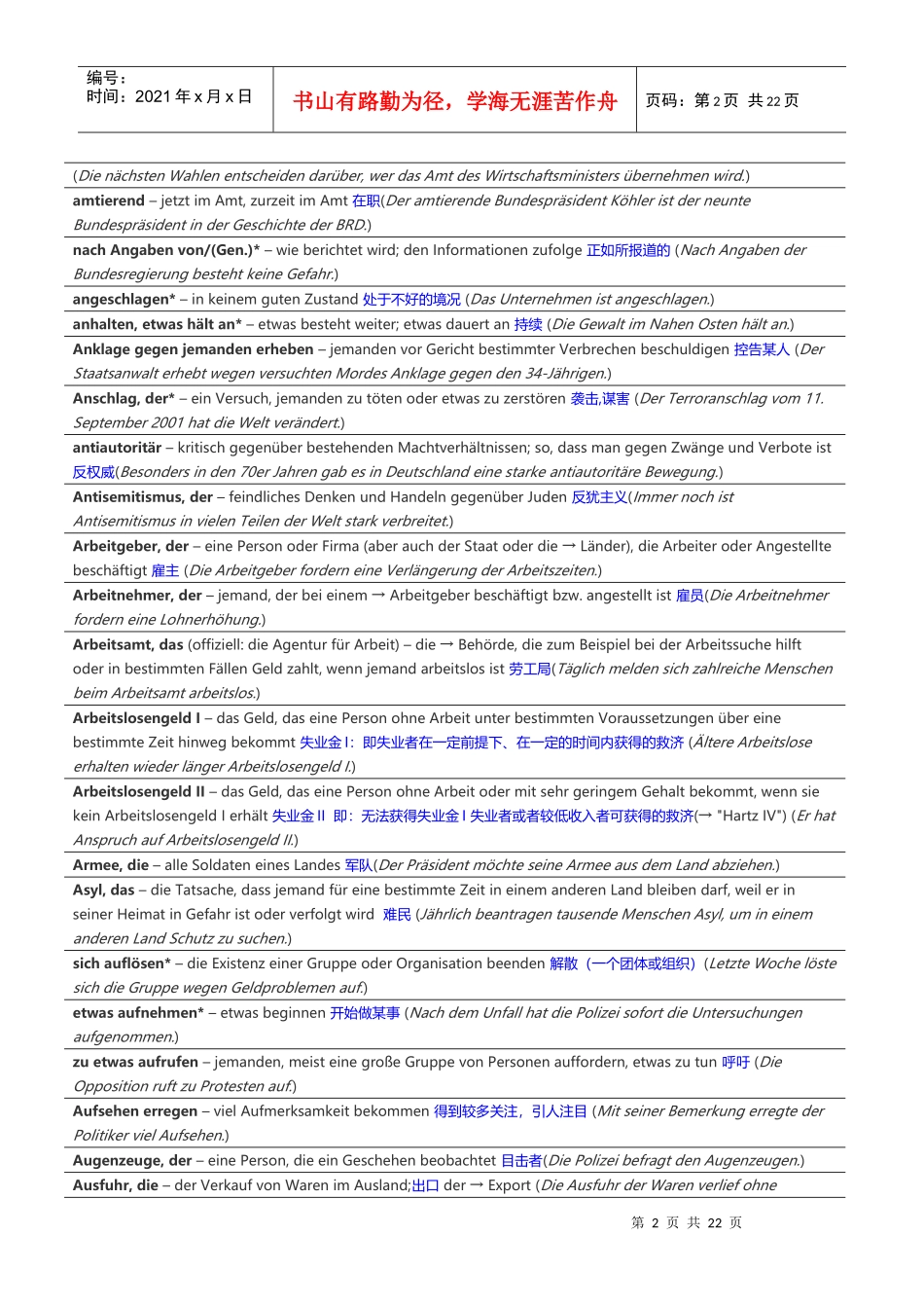 德语新闻语言中常见词汇表_第2页