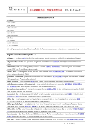 德语新闻语言中常见词汇表