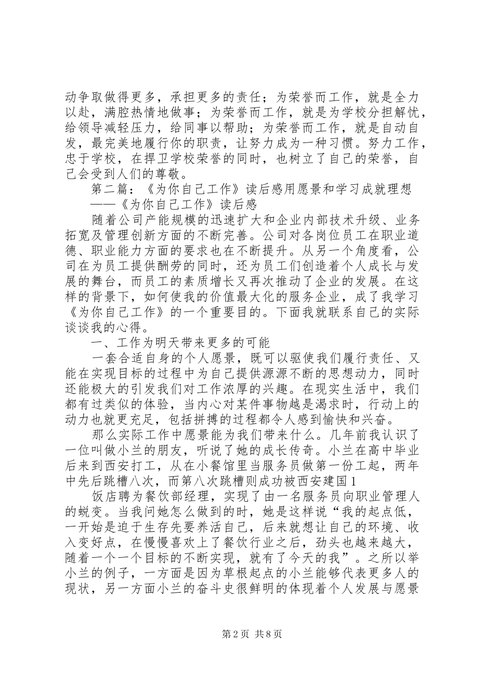 “你在为自己工作”读后感_1_第2页