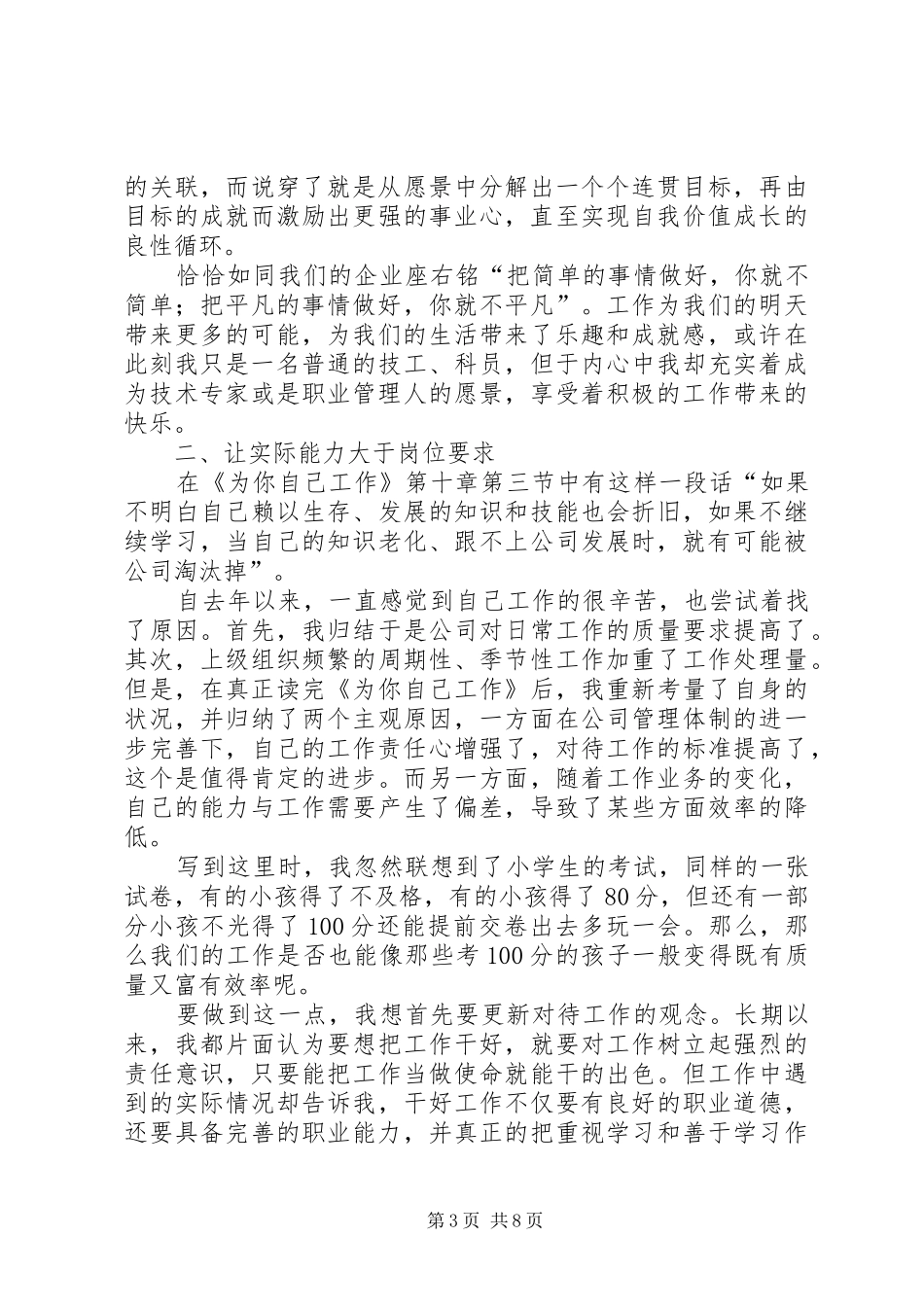 “你在为自己工作”读后感_1_第3页