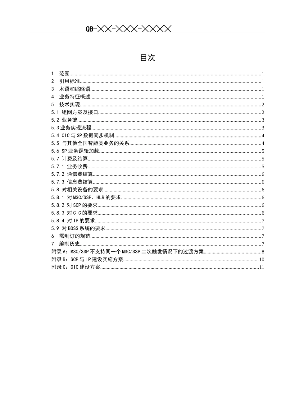 中国移动在线业务技术方案_第2页