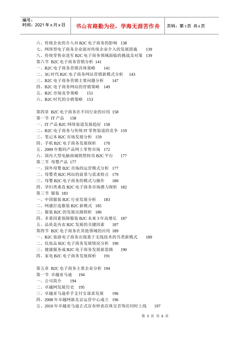 XXXX-XXXX年中国B2C电子商务市场调研及投资前景预测_第3页