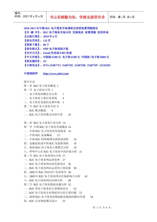 XXXX-XXXX年中国B2C电子商务市场调研及投资前景预测