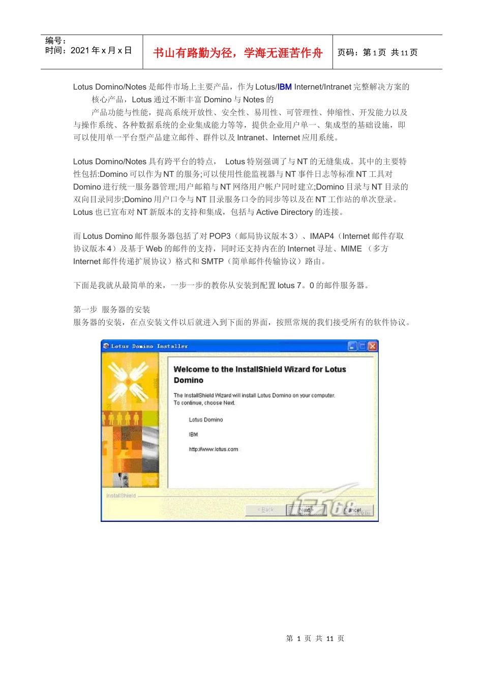 专业人士教你设置lotus邮件服务器_lotus notes_第1页
