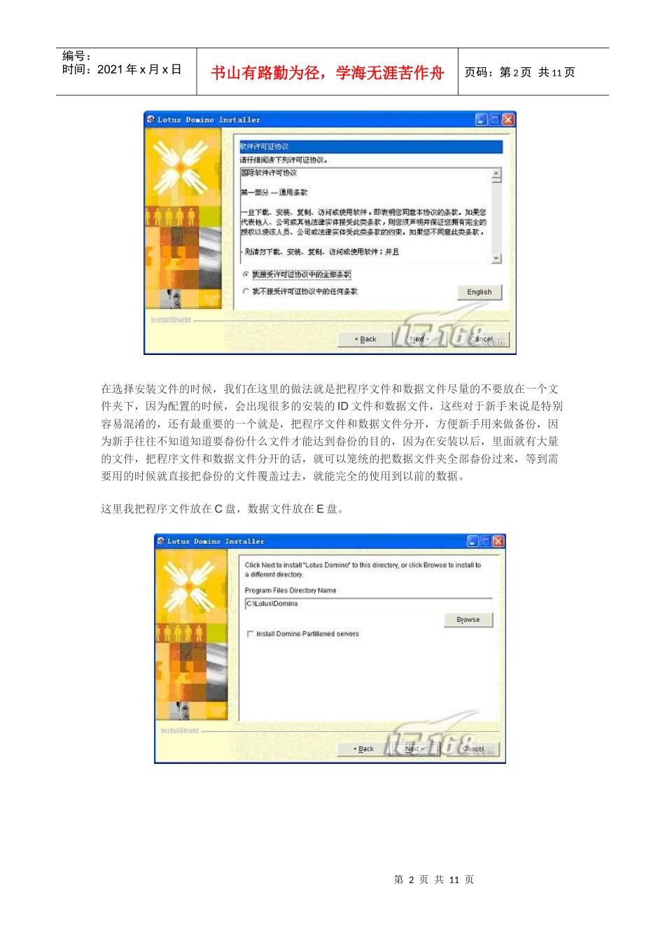 专业人士教你设置lotus邮件服务器_lotus notes_第2页
