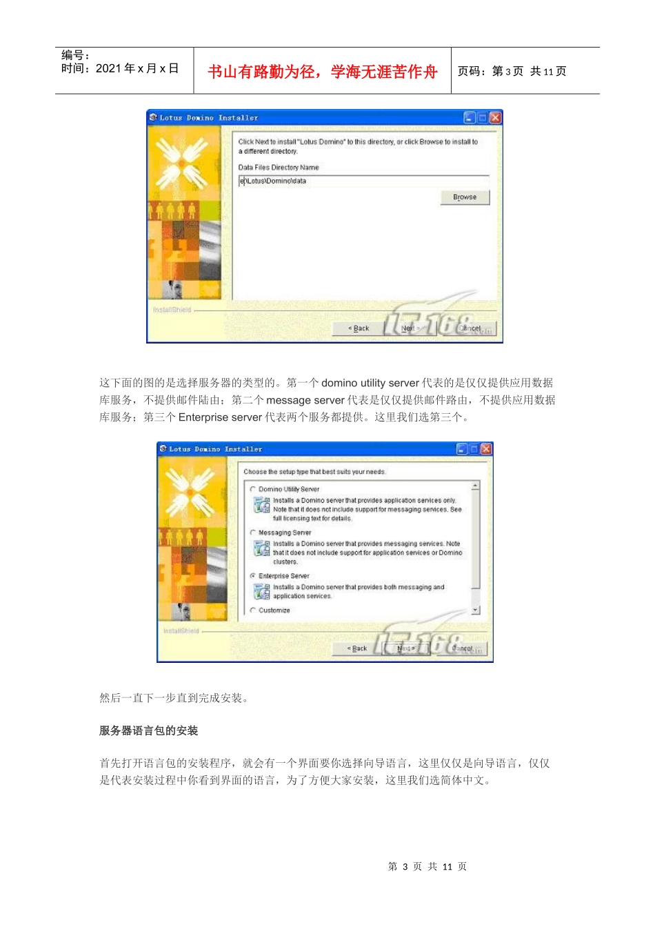 专业人士教你设置lotus邮件服务器_lotus notes_第3页