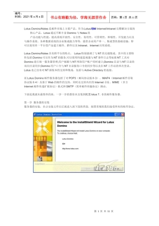 专业人士教你设置lotus邮件服务器_lotus notes