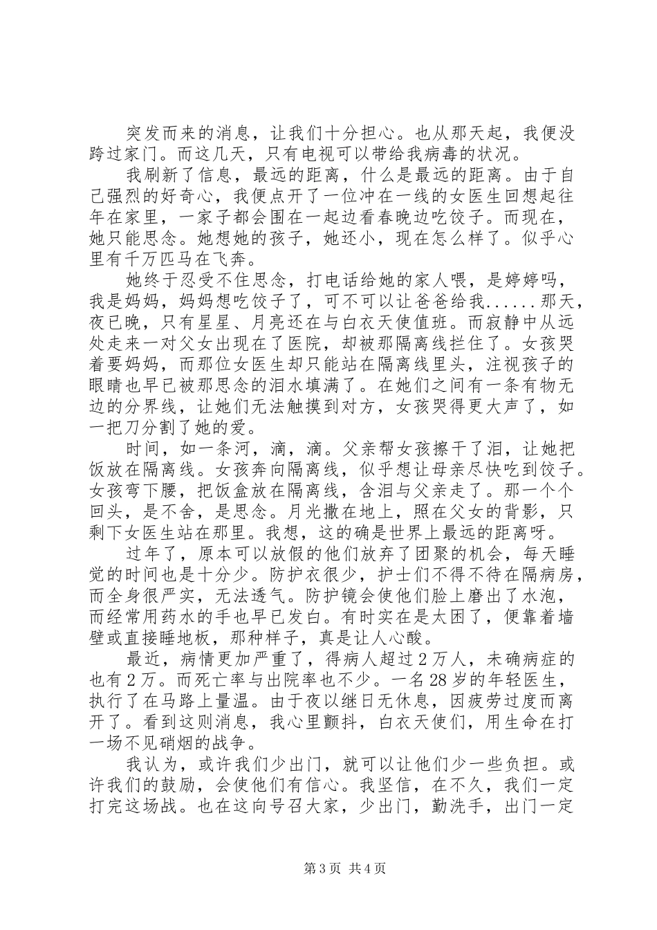 抗击新冠肺炎疫情先进事迹报告会个人观后感_第3页