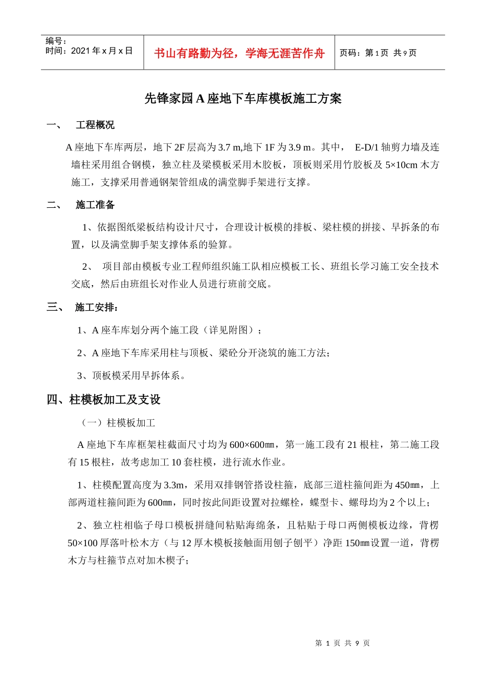 地下车库模板施工方案_第1页