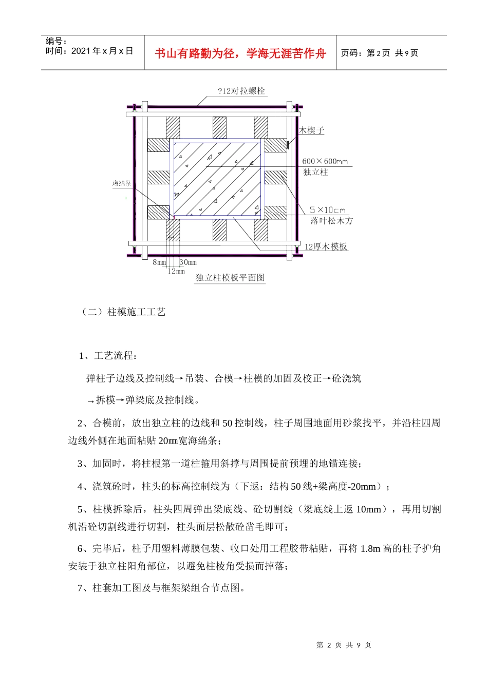 地下车库模板施工方案_第2页