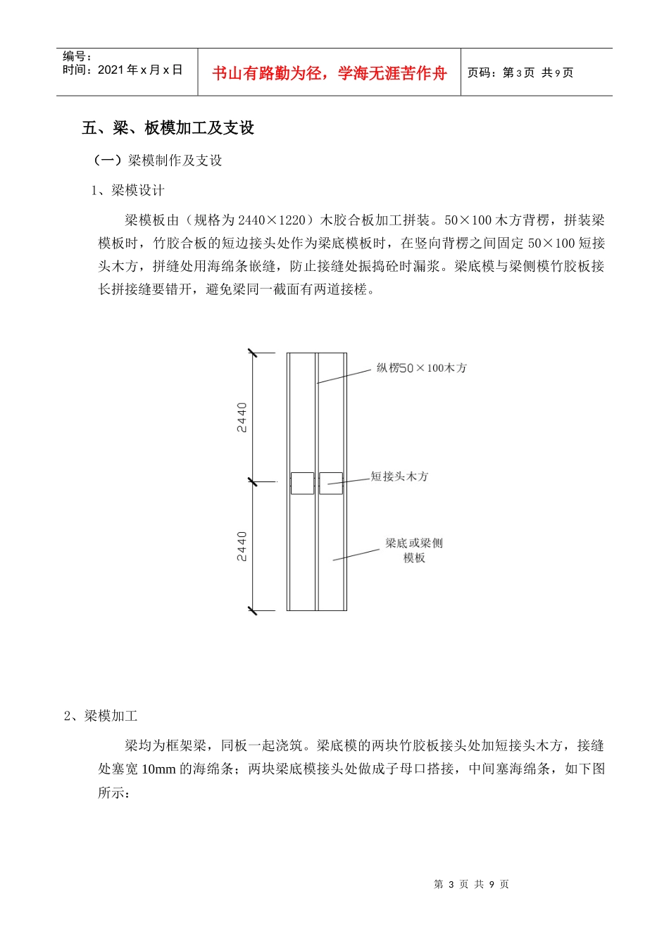 地下车库模板施工方案_第3页