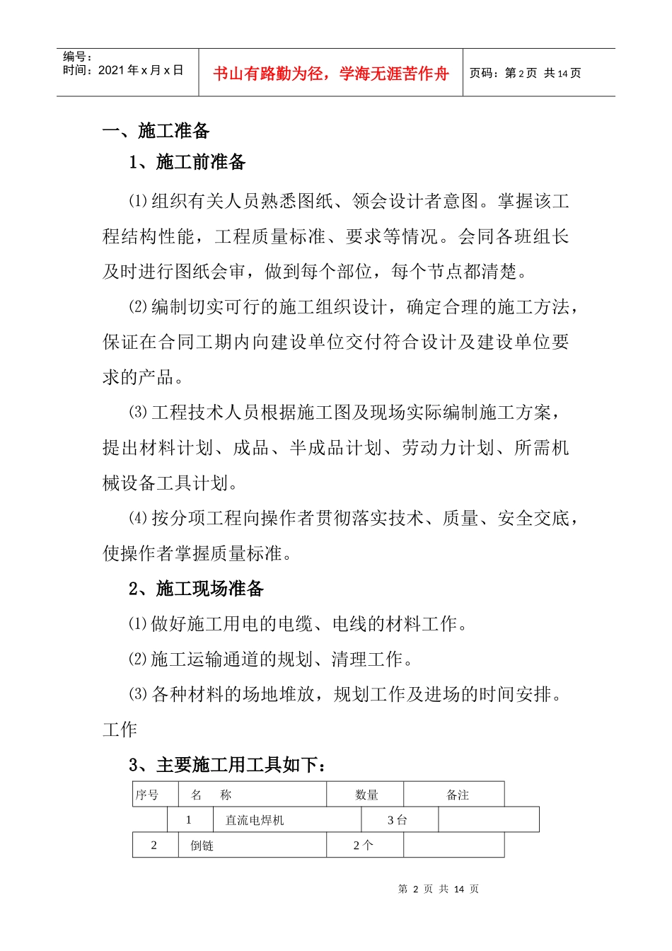 宝地小学综合楼钢结构屋面施工方案_第2页