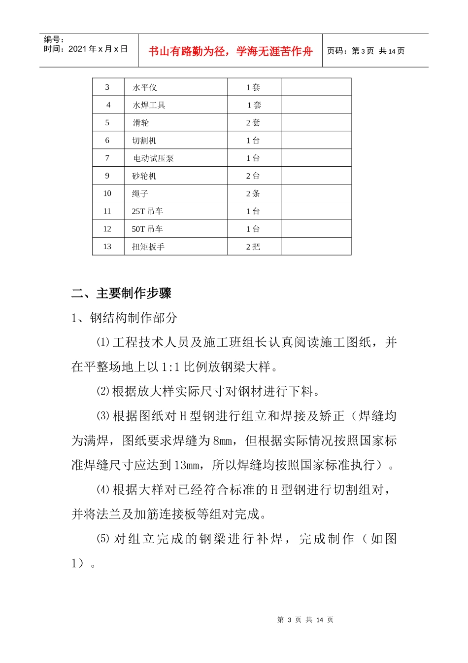 宝地小学综合楼钢结构屋面施工方案_第3页