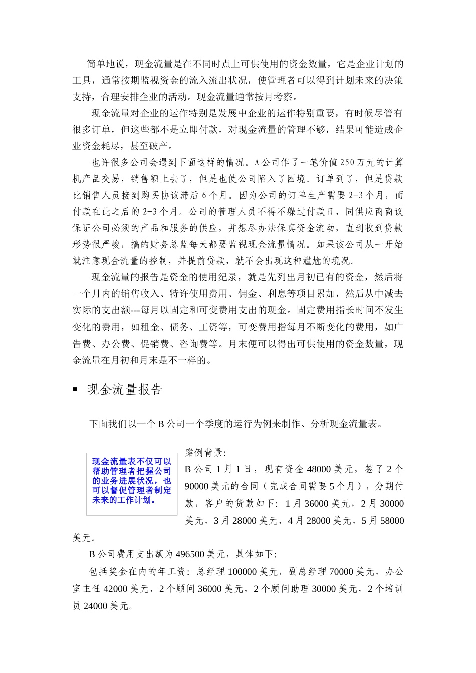 惠普经销商大学-企业的生命线管理培训_第2页